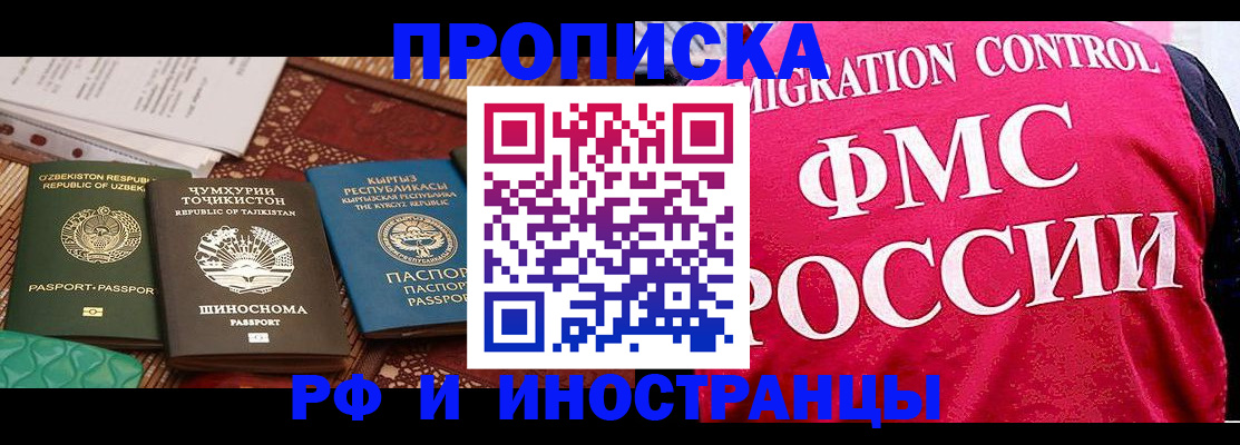 прописка законно в Черепаново