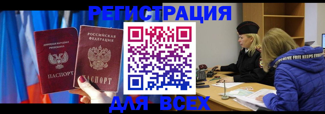 прописка регистрация в Черепаново