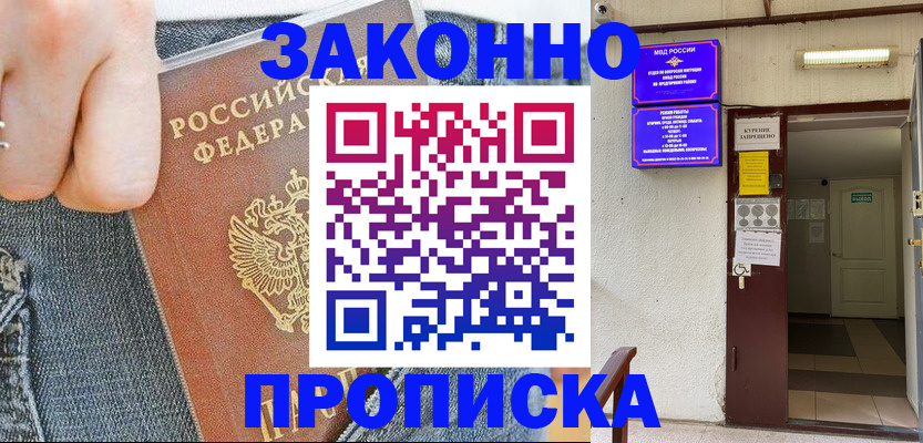 прописка поиск в Черепаново