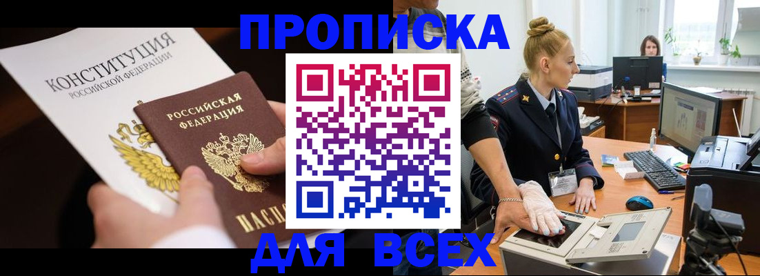 временная прописка в Черепаново