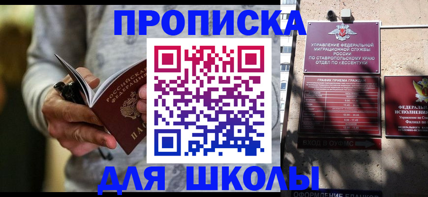 регистрация для школы в Черепаново