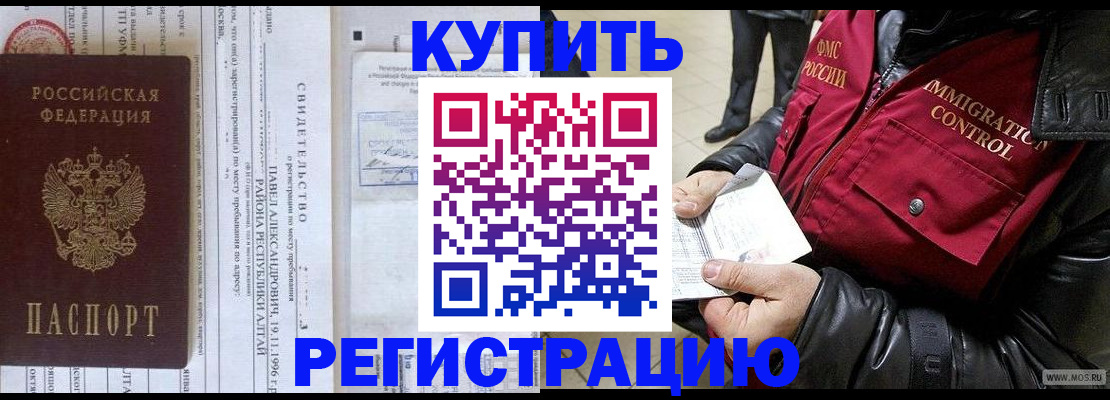 временная регистрация 2025 в Черепаново