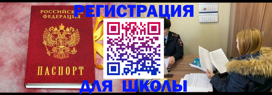 прописка 2025 в Черепаново